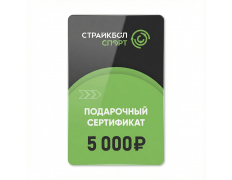 Подарочный Сертификат 5000 руб (5K-008)